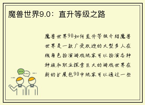魔兽世界9.0：直升等级之路