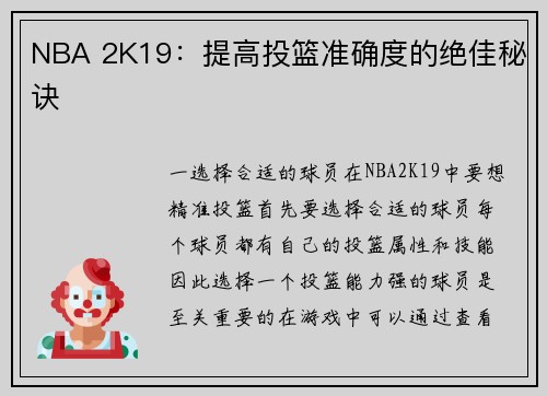 NBA 2K19：提高投篮准确度的绝佳秘诀