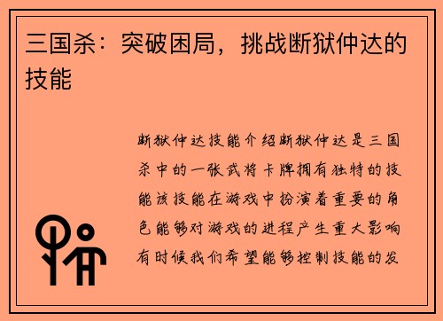 三国杀：突破困局，挑战断狱仲达的技能