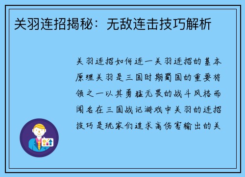 关羽连招揭秘：无敌连击技巧解析