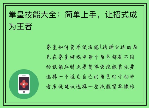 拳皇技能大全：简单上手，让招式成为王者