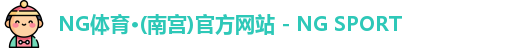 NG体育